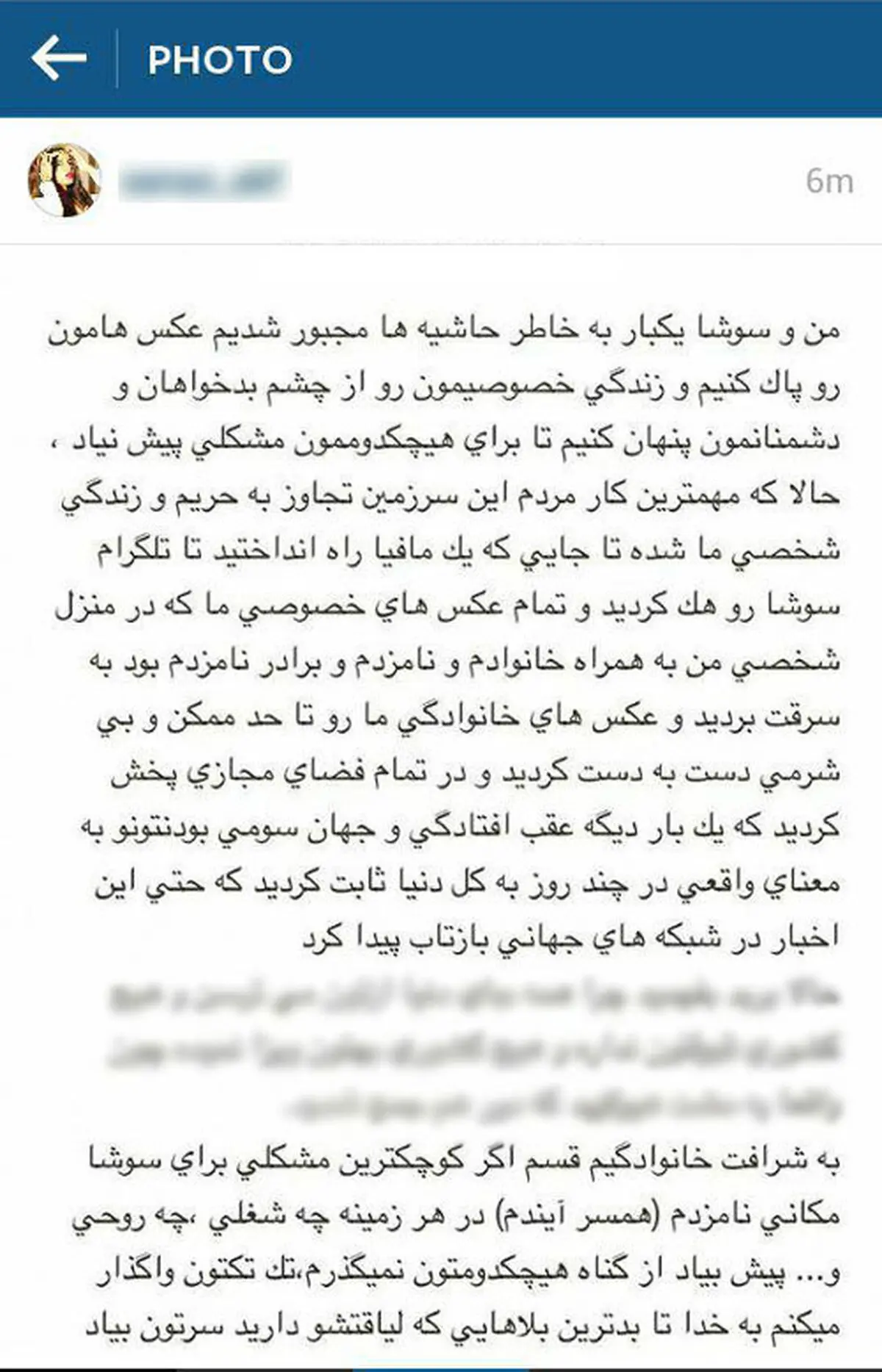 نامزد سوشا مکانی هم شاکی شد