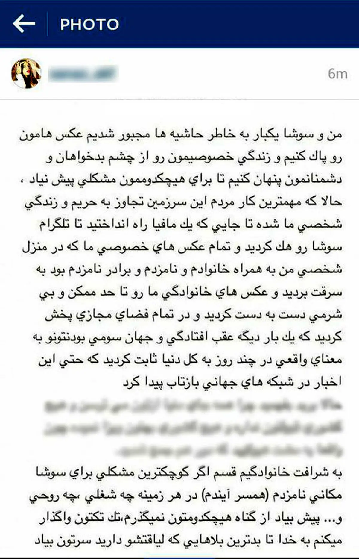 نامزد سوشا مکانی هم شاکی شد