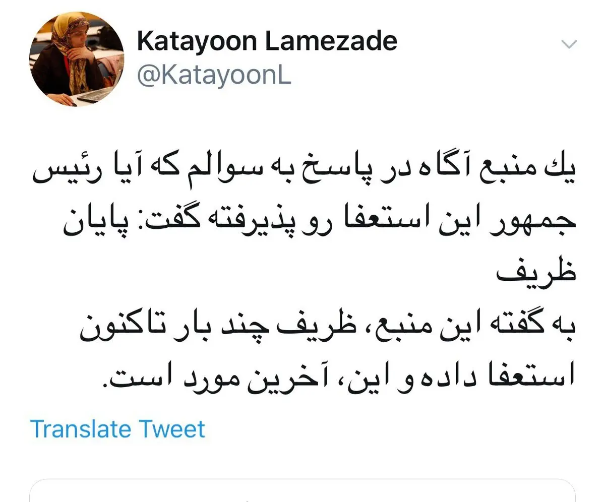 پایان ظریف!؟/ عکس