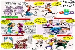 چند نما از اعتیاد جوان‌های امروز!/کاریکاتور