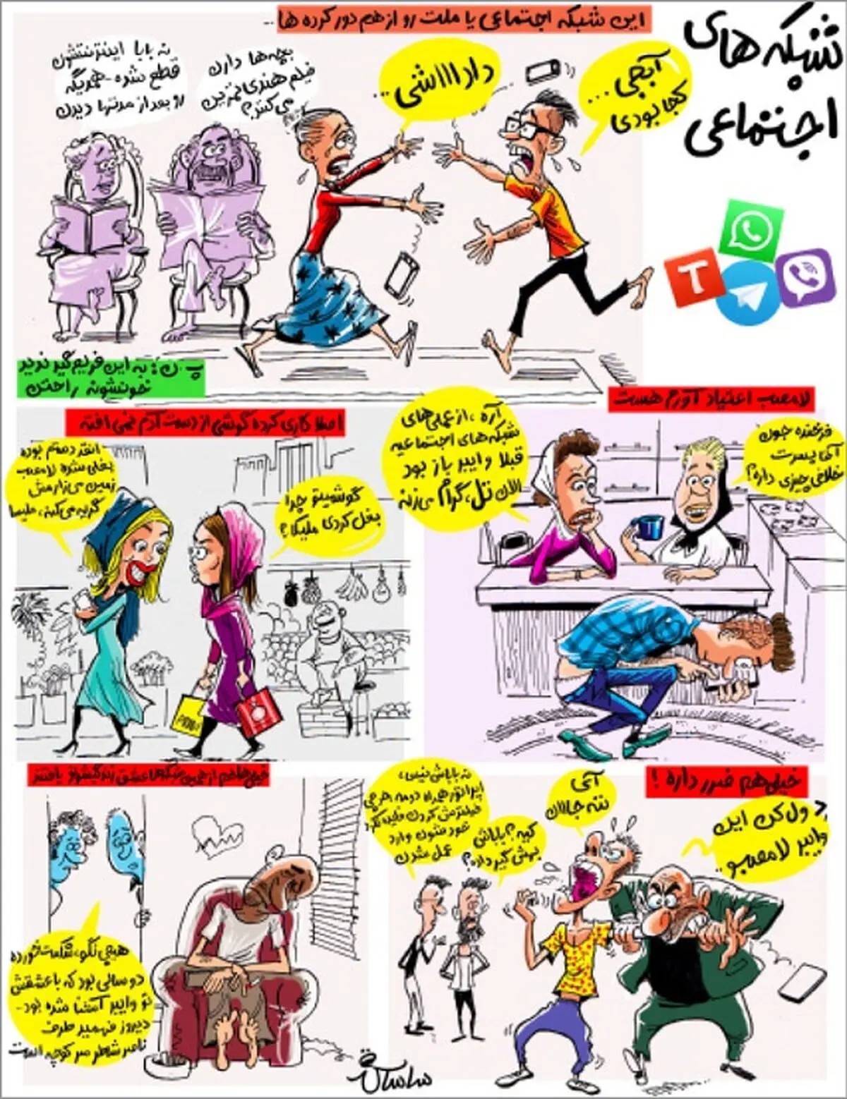 چند نما از اعتیاد جوان‌های امروز!/کاریکاتور