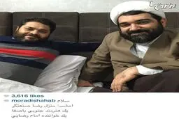 حاج آقا شهاب مرادی و پست اینستاگرامی اش در منزل خواننده پاپ/عکس