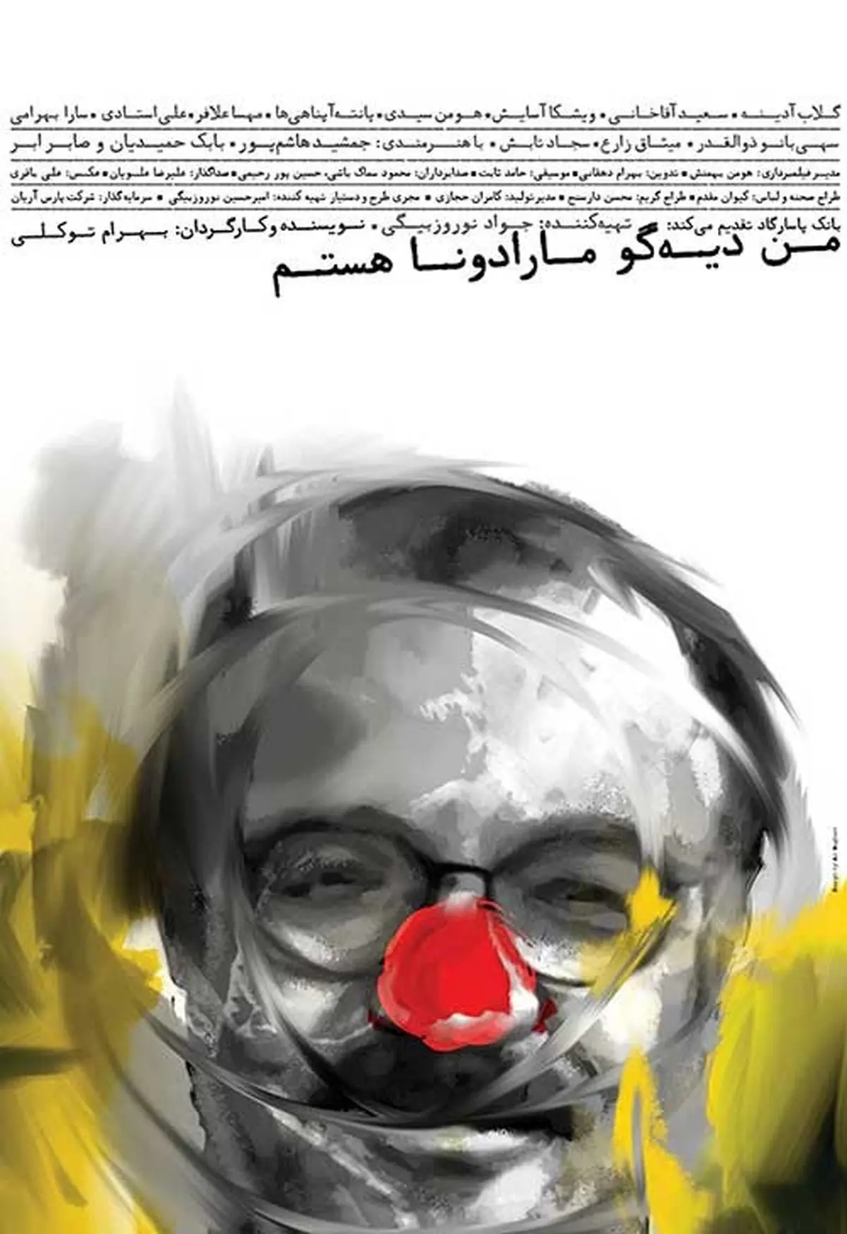 پوستر «من دیه گو مارادونا هستم» را ببینید