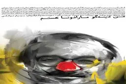 پوستر «من دیه گو مارادونا هستم» را ببینید