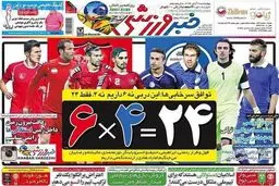 عکس/ روزنامه‌های ورزشی چهارشنبه 6 آبان