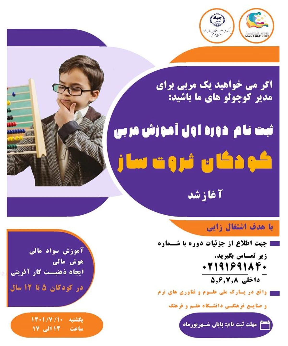 چرا باید مربی سواد مالی و تقویت ذهنیت کارآفرینی بهمراه چرتکه ایرانی باشیم؟