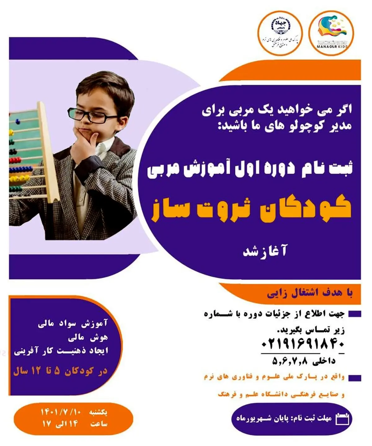 چرا باید مربی سواد مالی و تقویت ذهنیت کارآفرینی بهمراه چرتکه ایرانی باشیم؟