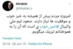 توئیت علی ربیعی درخصوص نیاز مردم به خبرهای خوب