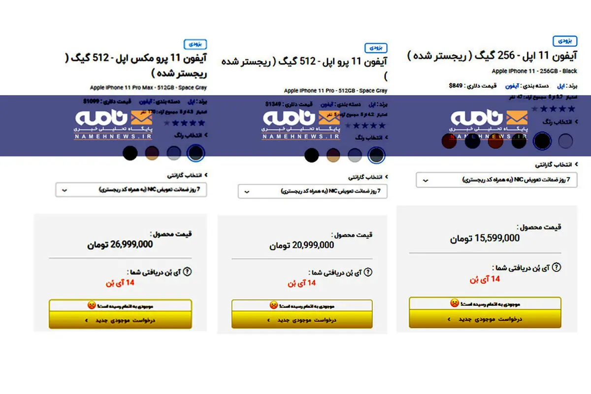 عکس / قیمت آیفون 11، آیفون 11 پرو و آیفون 11 پرو مکس