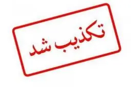 تکذیب حمایت آیت‌الله امینی از نامزد مورد تایید جامعه مدرسین