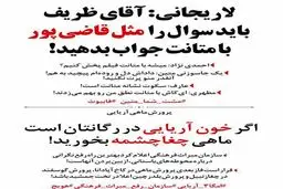 متلک یک روزنامه به ظریف، قاضی پور و علی لاریجانی!