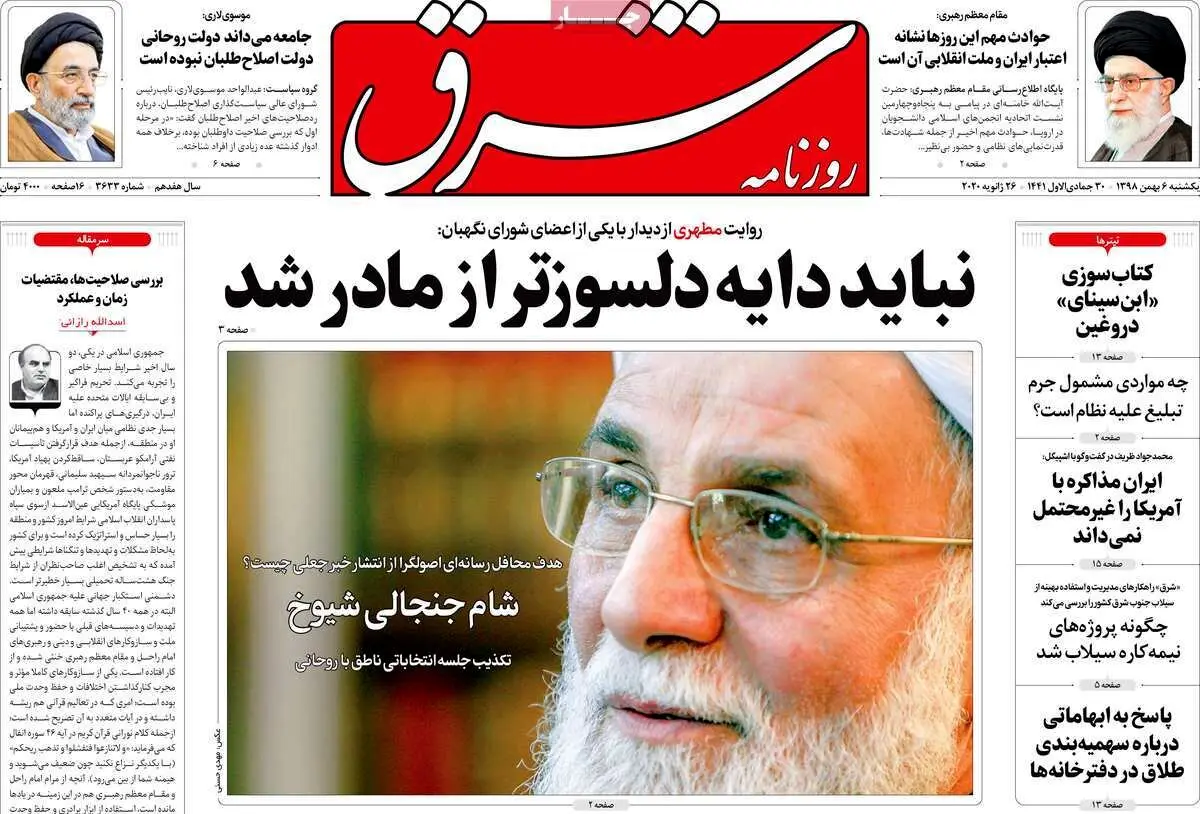 شام جنجالی شیوخ