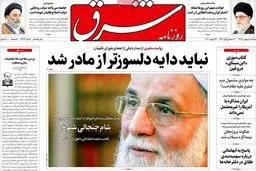 شام جنجالی شیوخ