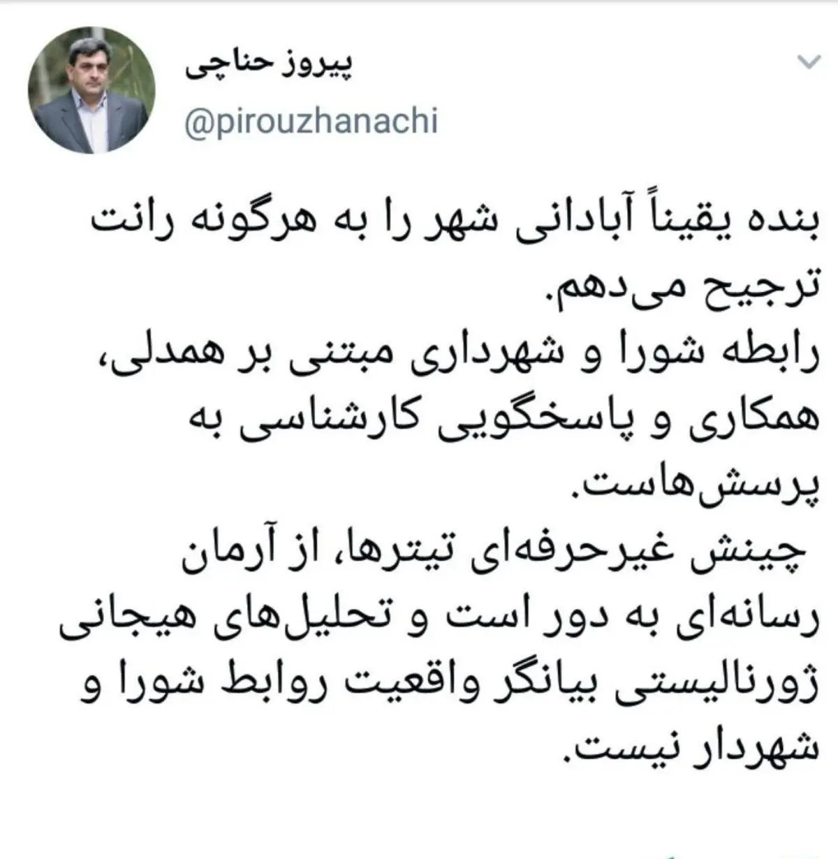 واکنش پیروز حناچی به تیتر آرمان