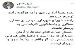 واکنش پیروز حناچی به تیتر آرمان