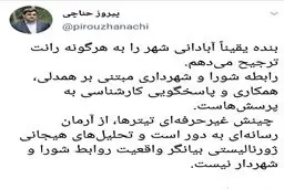 واکنش پیروز حناچی به تیتر آرمان