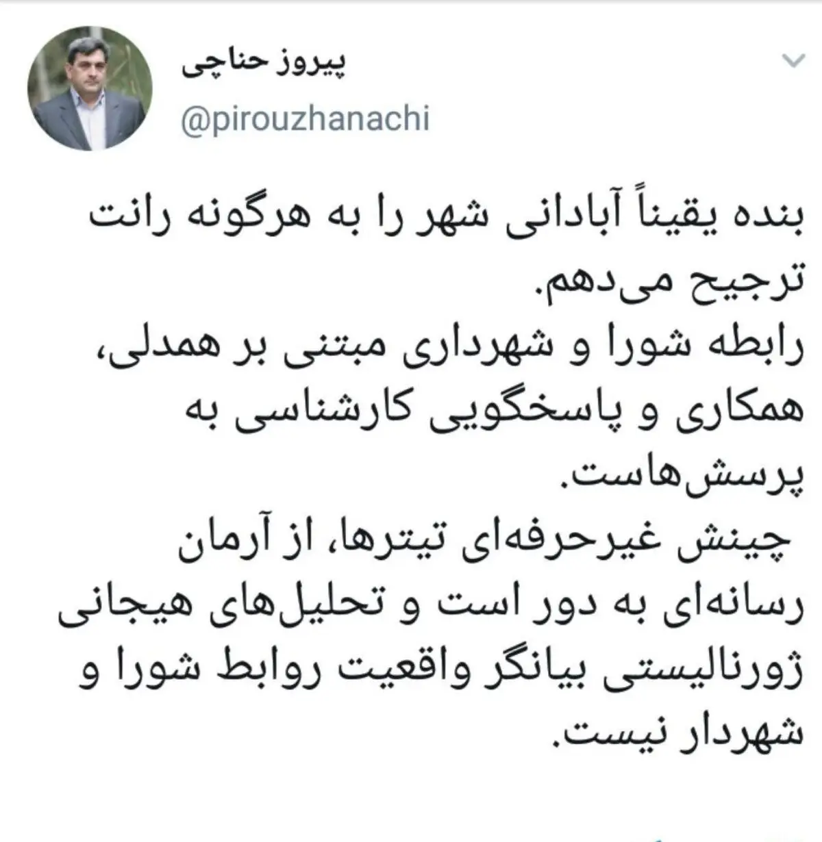 واکنش پیروز حناچی به تیتر آرمان