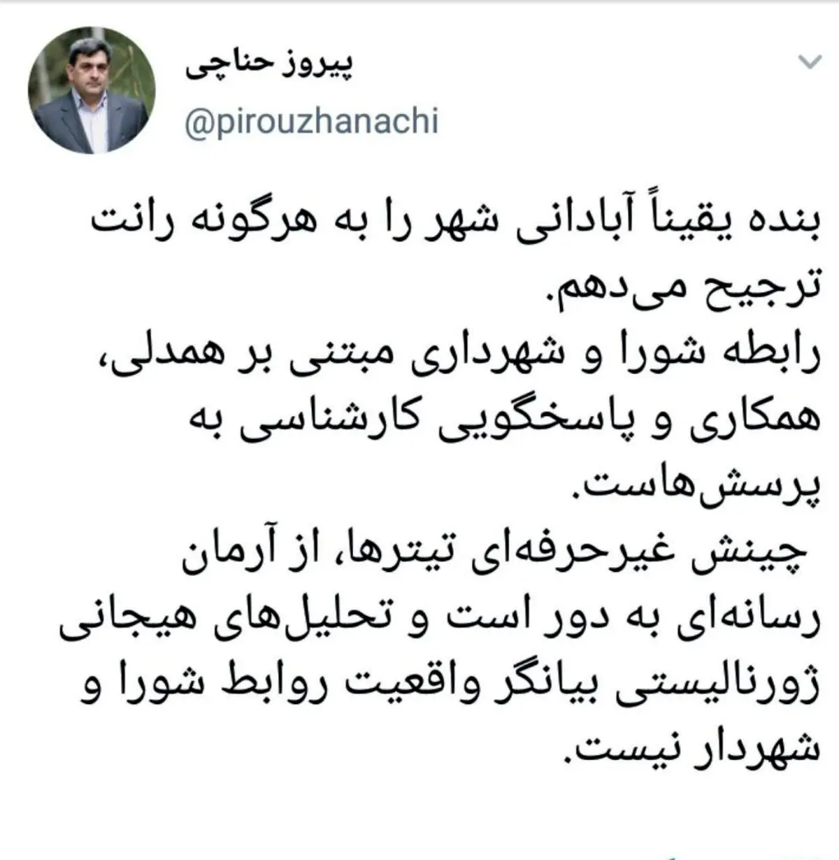 واکنش پیروز حناچی به تیتر آرمان