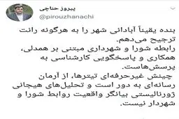 واکنش پیروز حناچی به تیتر آرمان