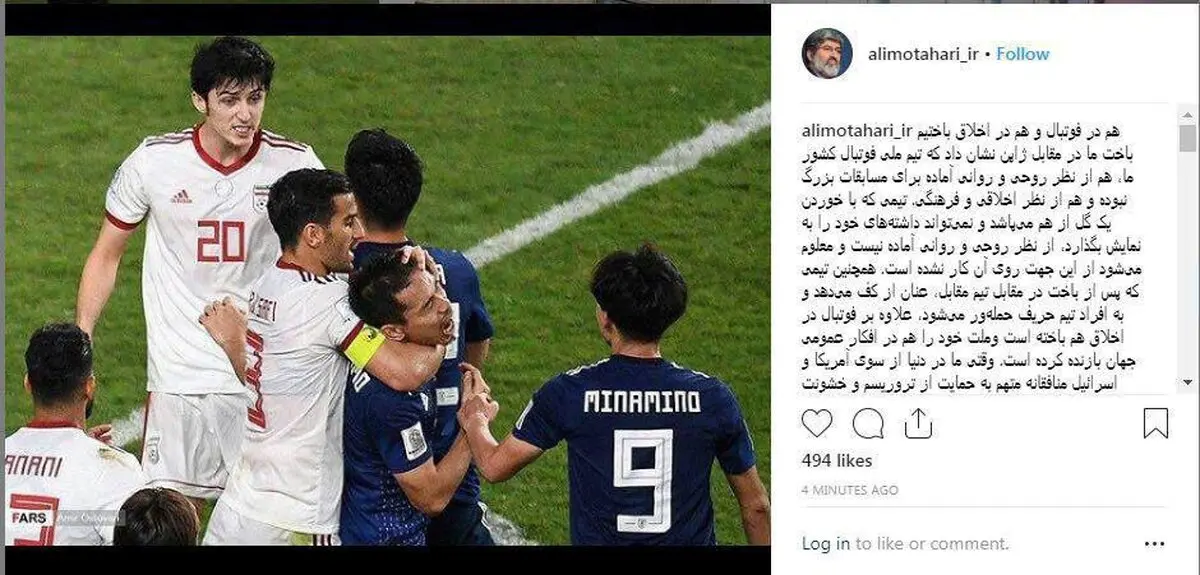 اینستاگرام: واکنش تند علی مطهری به بازی ایران-ژاپن