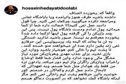 کور خواندید؛پشت پرسپولیس را خالی نمی کنم+عکس