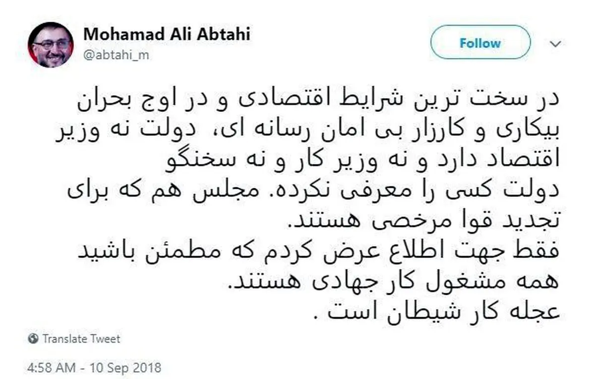 کنایه ابطحی به دولت و مجلس + متن