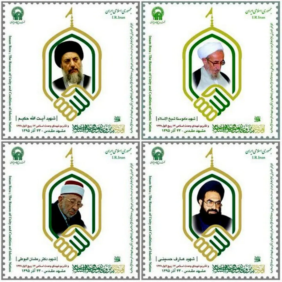تمبر یادبود شهدای وحدت اسلامی/عکس