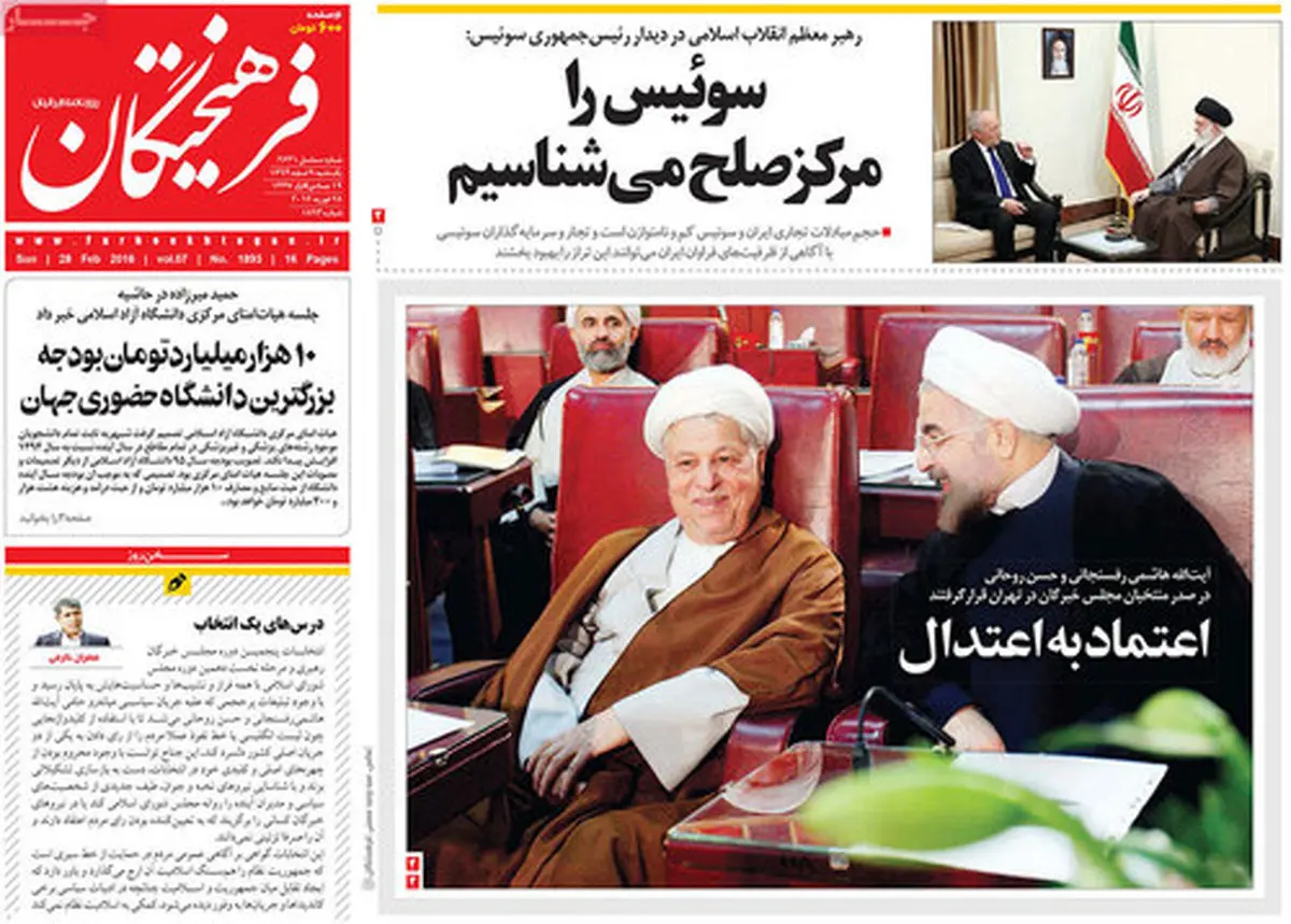 اعتماد به اعتدال!/ عکس