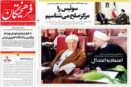 اعتماد به اعتدال!/ عکس