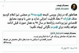 واکنش سخنگوی دولت به یک خبر: حذف یارانه سه دهک جامعه قابلیت اجرایی ندارد