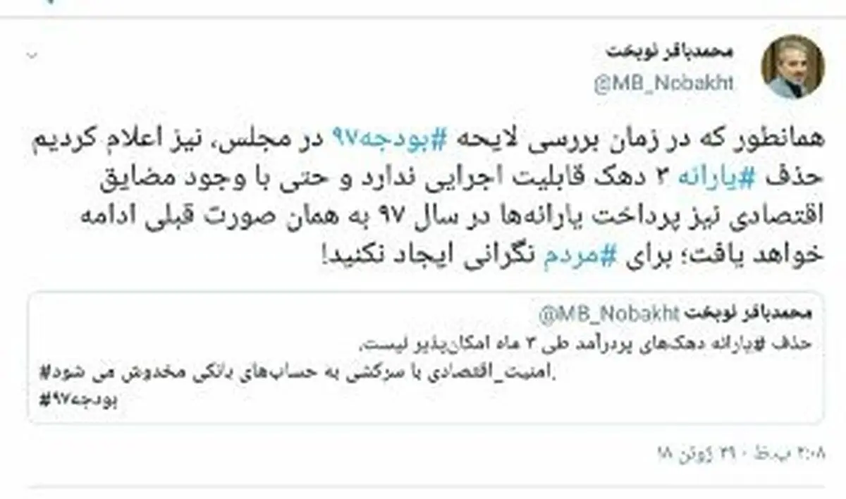 واکنش سخنگوی دولت به یک خبر: حذف یارانه سه دهک جامعه قابلیت اجرایی ندارد