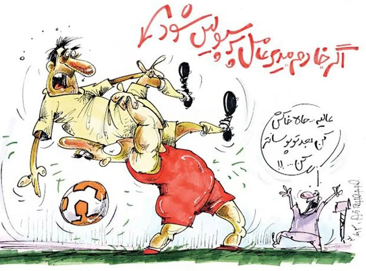 گزینه جدید مدیریت پرسپولیس!/کاریکاتور