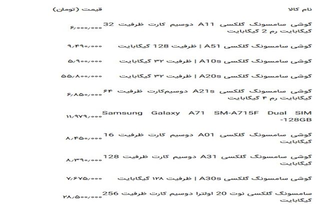 قیمت گوشی موبایل سامسونگ 17 مهر ماه 99 + جدول