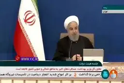 روحانی: امروز حکومت نحس ترامپ به پایان رسید +فیلم