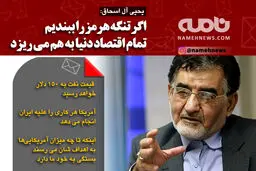 فتوتیتر/ آل اسحاق: قیمت نفت به 150دلار می رسد