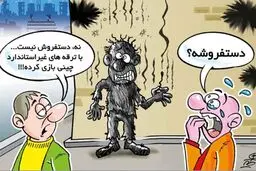 کاریکاتور/ چهارشنبه سوری چینی!