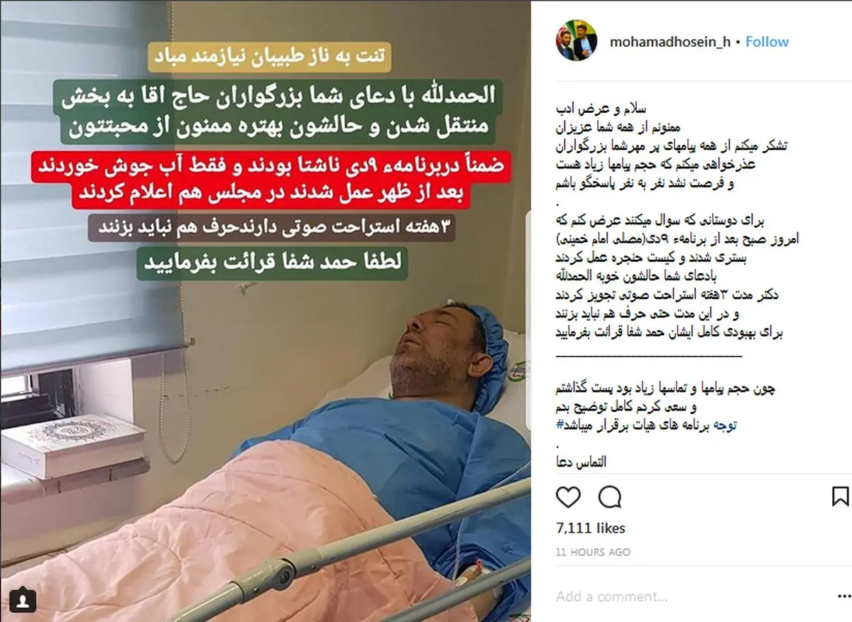 سعید حدادیان در بیمارستان بستری شد/عکس