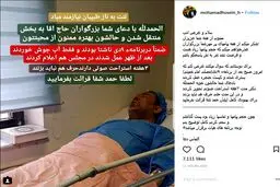 سعید حدادیان در بیمارستان بستری شد/عکس