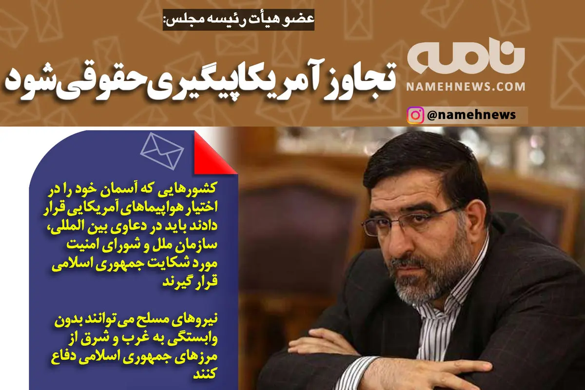 تجاوزآمریکا پیگیری حقوقی شود