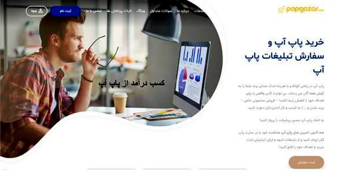 کسب درآمد از طریق پاپ آپ کاملا اتوماتیک