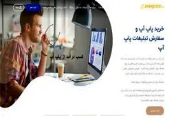 کسب درآمد از طریق پاپ آپ کاملا اتوماتیک