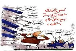 منصوریان: نشنیدم!/کاریکاتور
