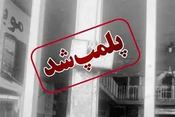 پلمپ تعدادی کافه‌ در رفسنجان به خاطر حجاب
