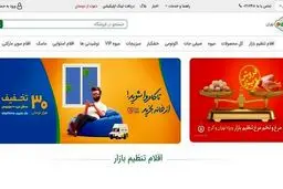 فوری؛ آغاز توزیع یارانه غذایی دولت | برای دریافت کالاهای اساسی دولتی کلیک کنید