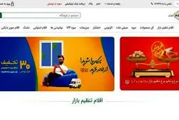 فوری؛ آغاز توزیع یارانه غذایی دولت | برای دریافت کالاهای اساسی دولتی کلیک کنید