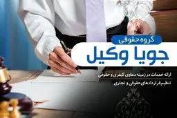 5 اشتباه حقوقی رایج که می‌تواند زندگی‌تان را زیر و رو کند