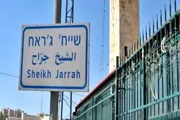 یورش وحشیانه شهرک‌نشینان صهیونیست به فلسطینیان در «شیخ جراح»