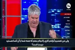 یقه پاره کردن در پخش زنده کانال ۱۴ اسرائیل علیه نتانیاهو