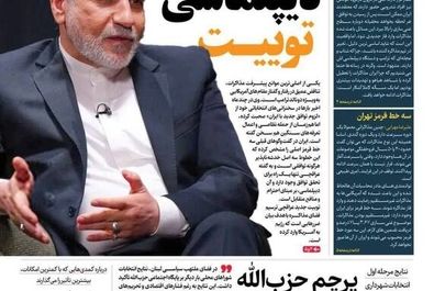 صفحه نخست روزنامه‌های سه‌شنبه ۱۶ اردیبهشت ۱۴۰۴
