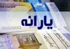 یارانه نقدی دهک ۸ در خطر حذف! | راه نجات را اینجا بخوانید